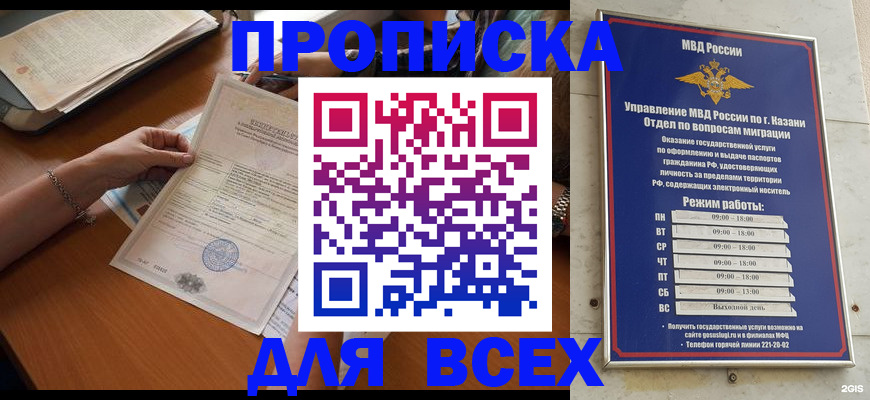 прописка для школы в Острове